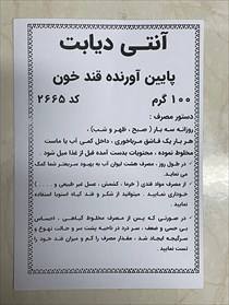 پودر آنتی دیابت