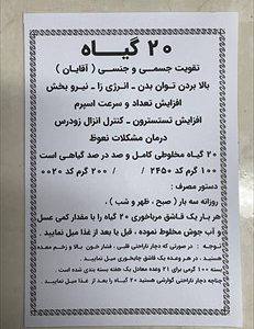 پودر 20 گیاه - تقویت آقایان