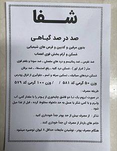 پودر شِفا