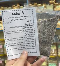 ٩ تخمه – ضد سرفه